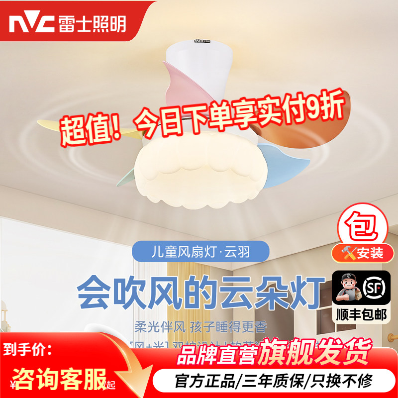 雷士照明开叶风扇灯儿童房主卧室餐厅2026年新款吊扇电风扇吊灯