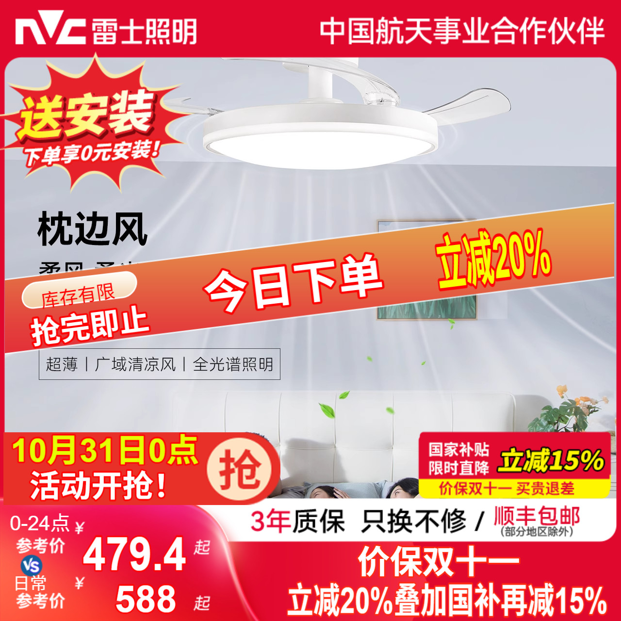 雷士照明风扇灯儿童房卧室隐形2025年新款枕边风主卧房间吊扇灯具