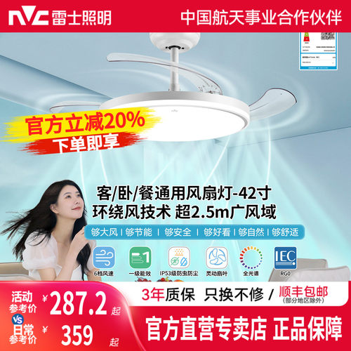 雷士照明现代简约餐吊风扇全光谱