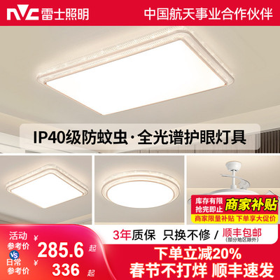 雷士照明IP40全光谱护眼吸顶灯客厅主灯卧室灯快装新款全屋灯具