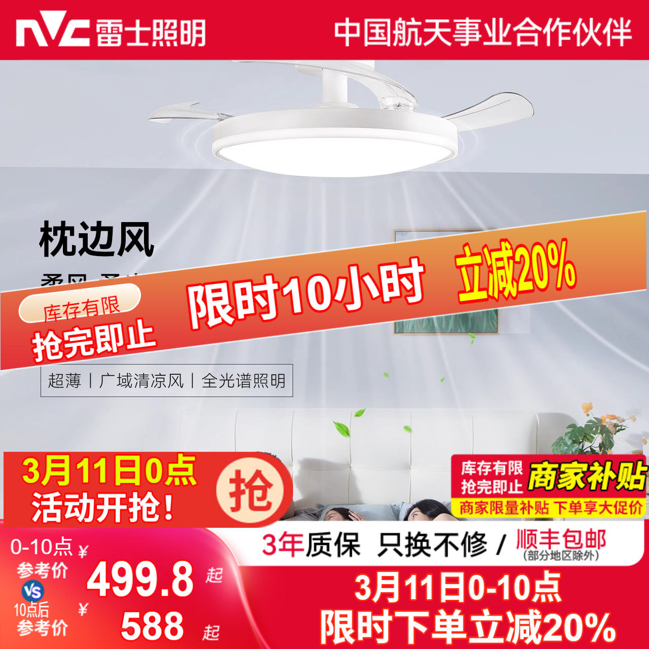 雷士照明风扇灯儿童房卧室隐形2026年新款枕边风主卧房间吊扇灯具
