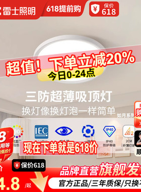 雷士照明led吸顶灯卧室阳台灯过道灯厨卫高显高亮一体化三防灯具