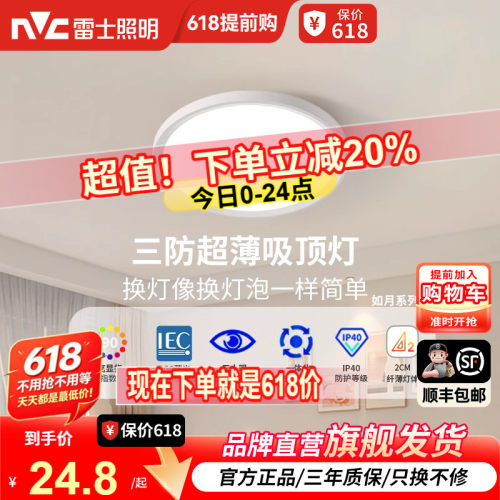 雷士照明卧室灯儿童房灯书房灯