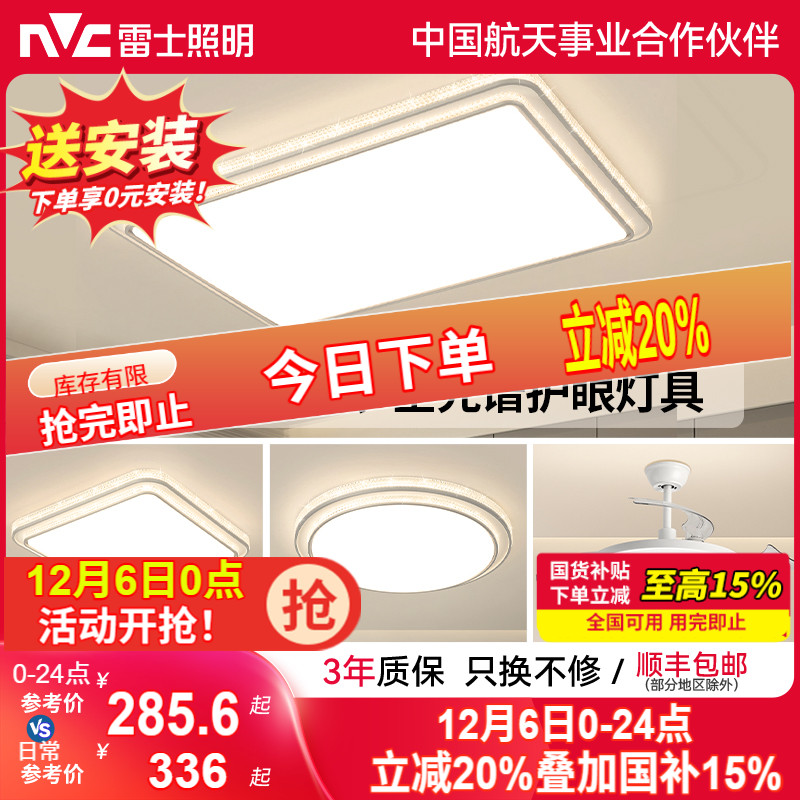 雷士照明IP40全光谱护眼吸顶灯客厅主灯卧室灯快装新款全屋灯具