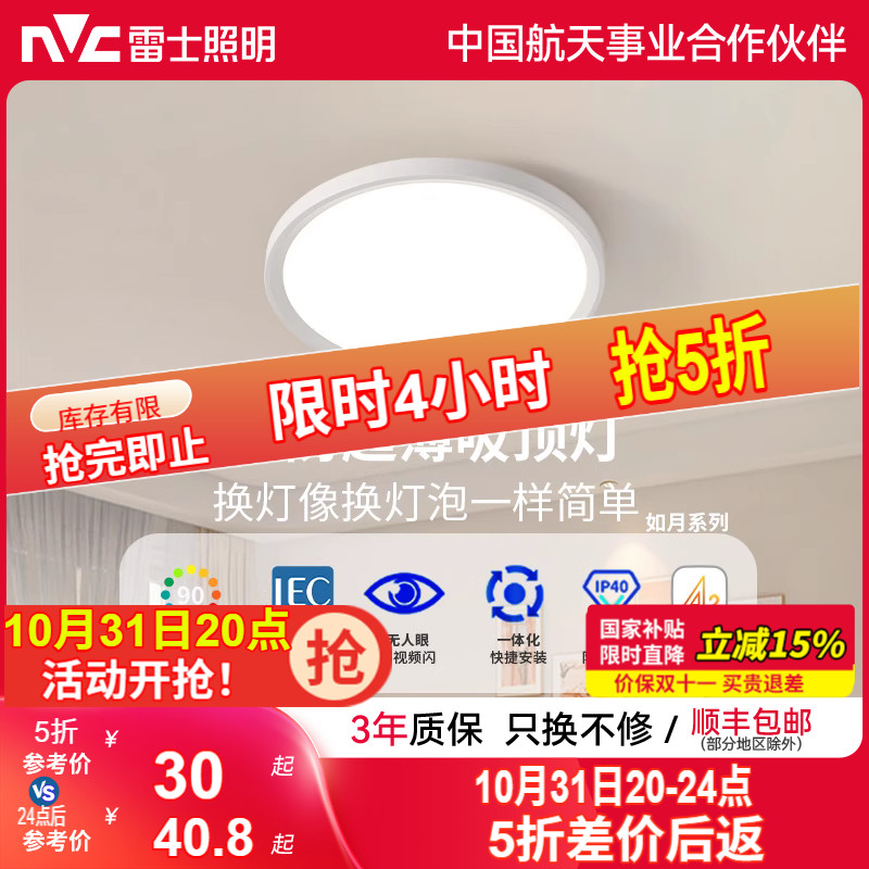 雷士照明led吸顶灯房间灯客厅灯