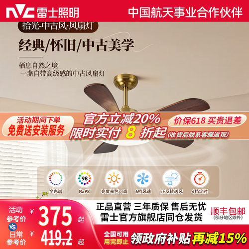 雷士照明实木扇叶餐厅吊扇风扇灯客厅卧室吸顶灯中古中式电风扇灯
