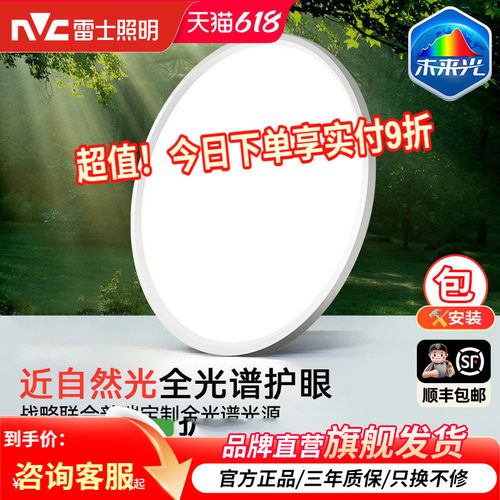 雷士照明未来光超薄儿童房灯全光谱护眼吸顶灯卧室灯灯具侧发光