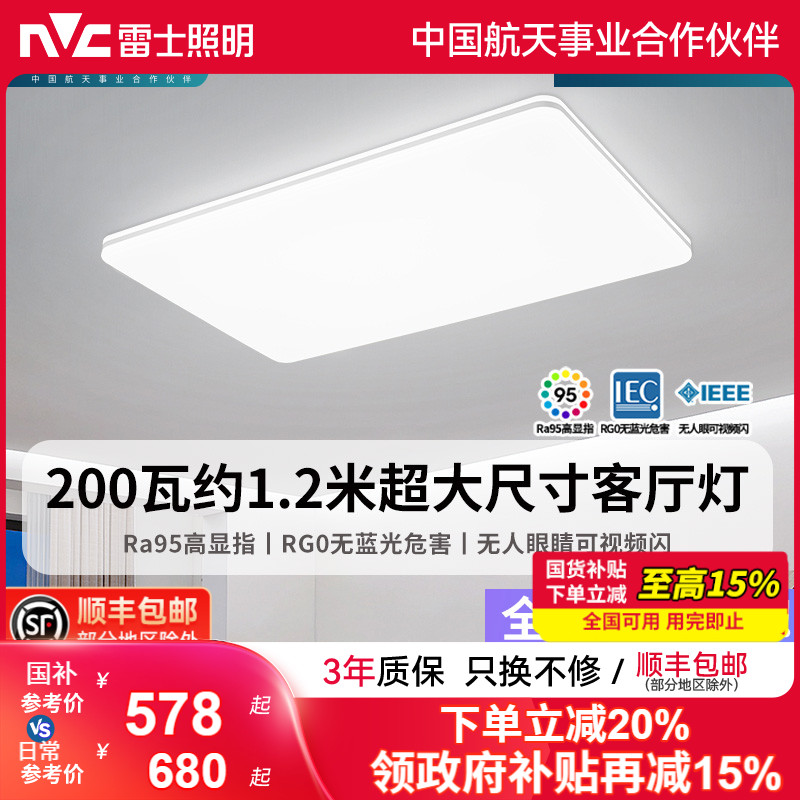 雷士照明自建房现代简约吸顶灯