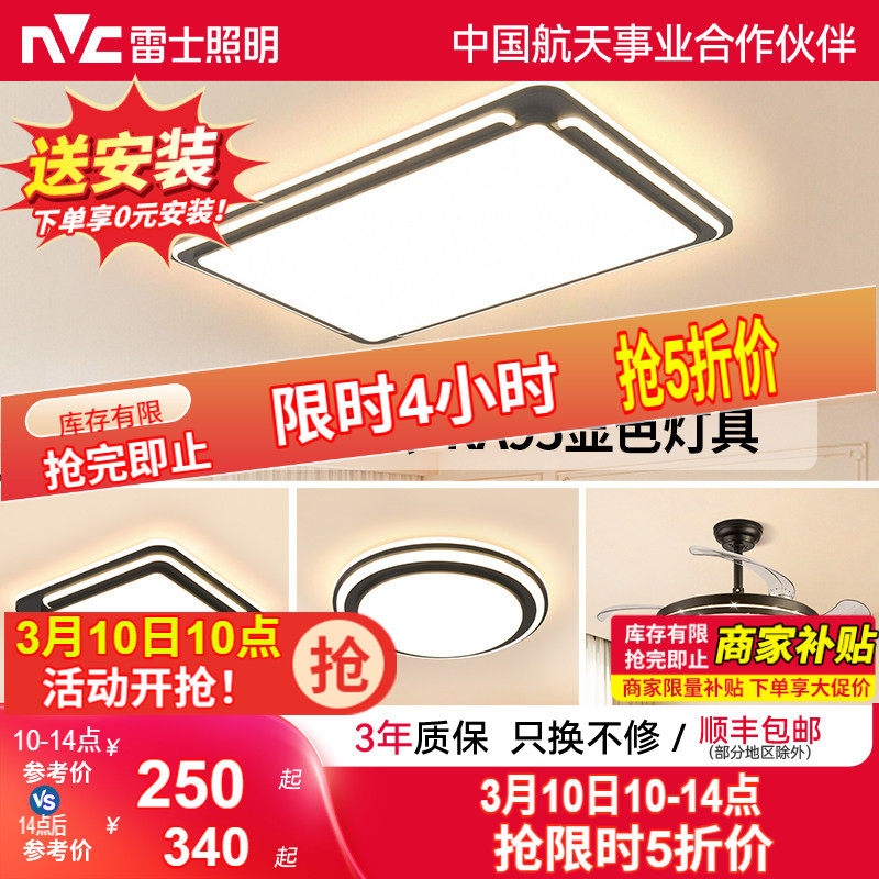 雷士照明吸顶灯2026新款主客厅灯智能卧室简约灯具全屋套餐白色