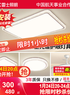 雷士照明IP40全光谱护眼吸顶灯客厅主灯卧室灯快装新款全屋灯具