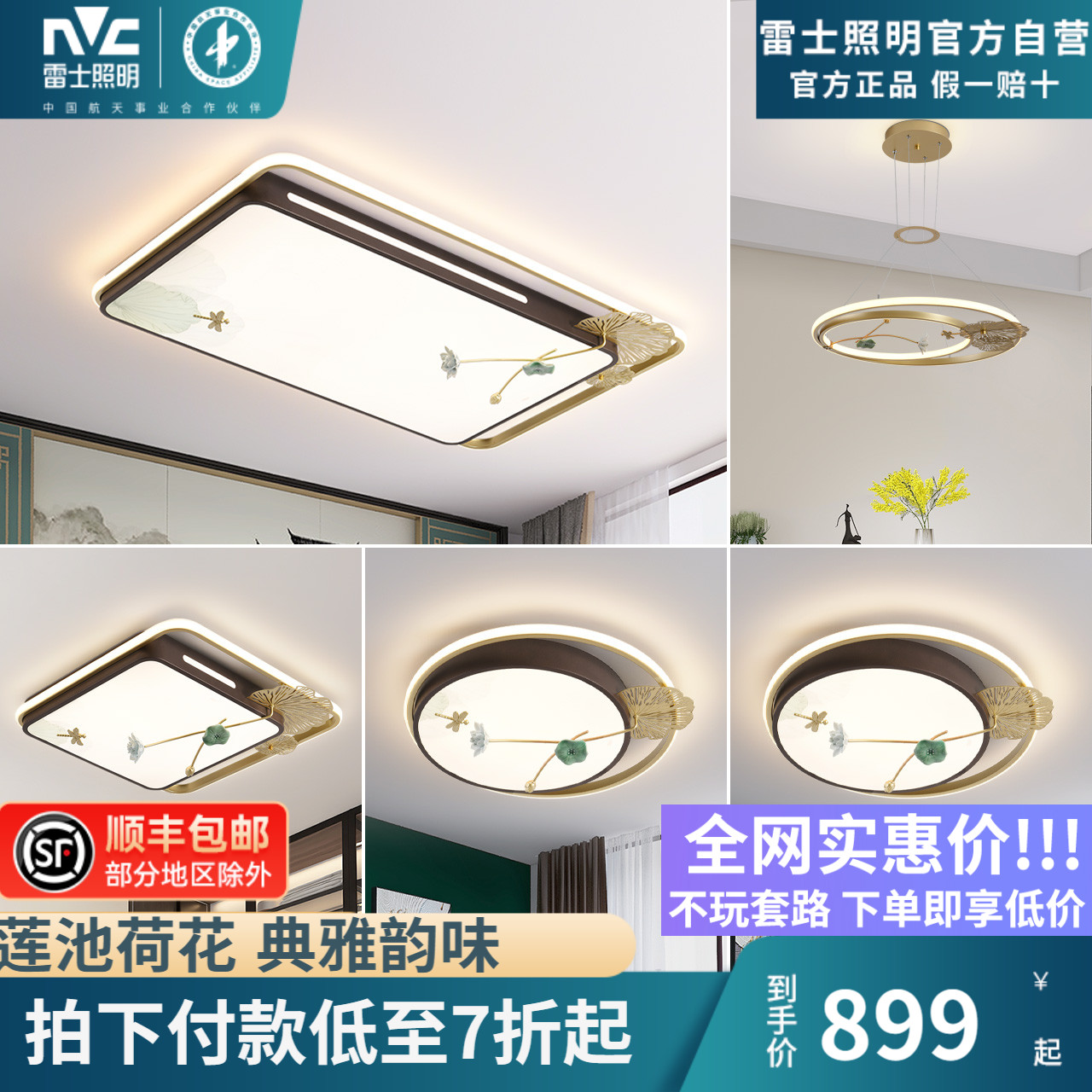 雷士照明吸顶灯客厅灯简约现代卧室灯大气新中式灯具智能套餐组合