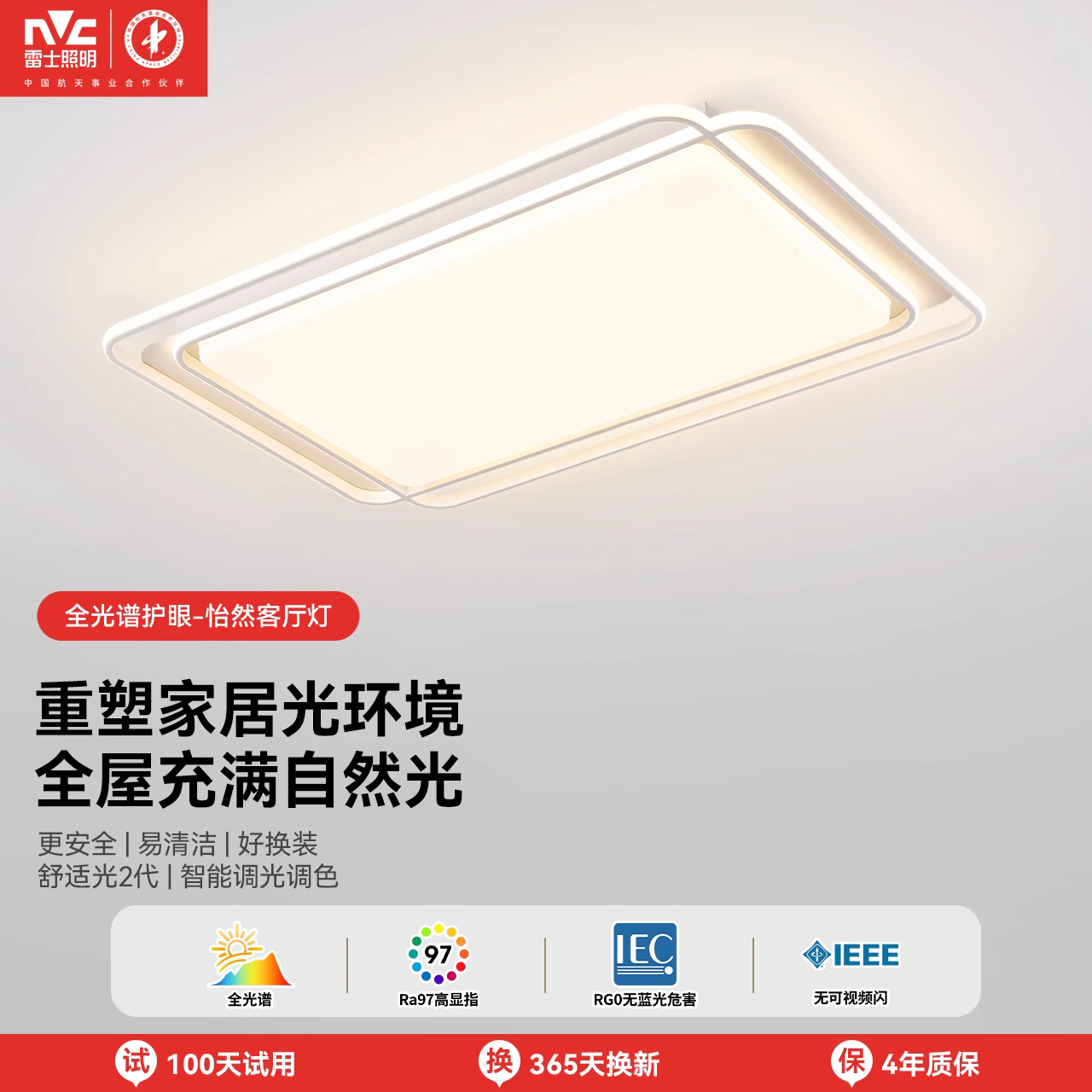 雷士照明吸顶灯护眼灯客厅灯全光谱智能套餐组合卧室灯具现代简约