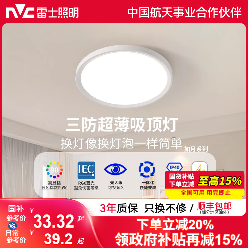 雷士照明led吸顶灯房间灯客厅灯