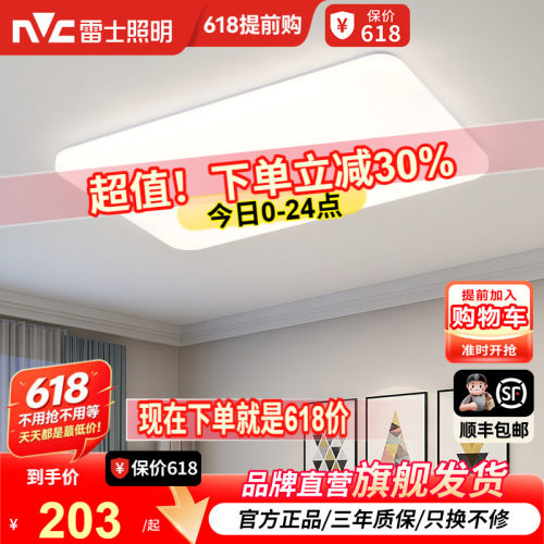 雷士照明小白灯现代简约吸顶灯