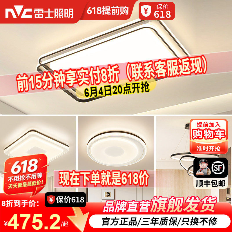 雷士照明全光谱护眼吸顶灯客厅灯卧室灯具套餐组合北欧智能灯具