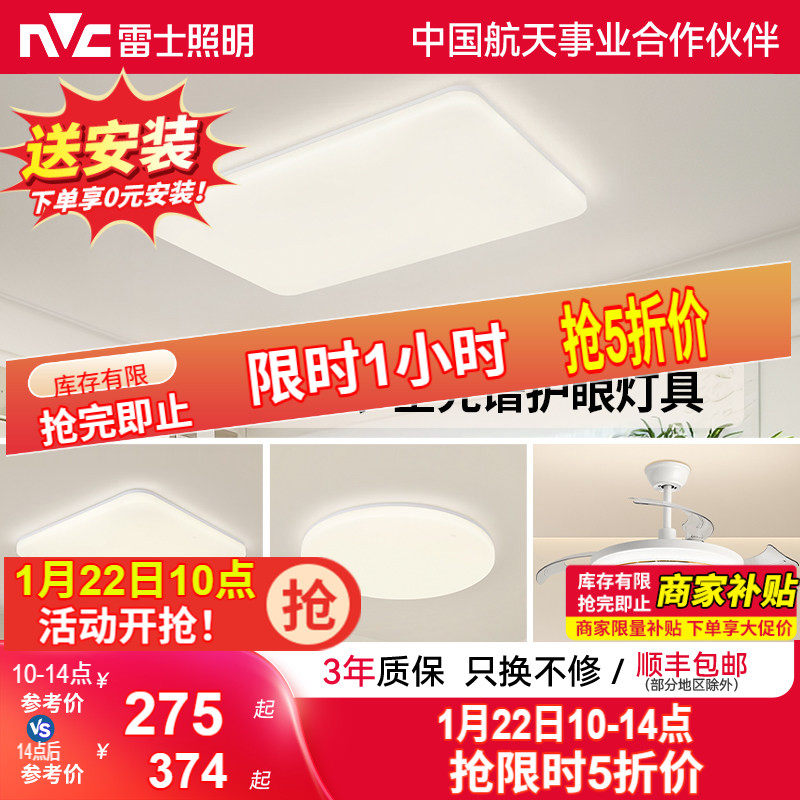 雷士照明IP40全光谱护眼吸顶灯客厅主灯卧室灯快装新款全屋灯具,家装灯饰光源,护眼吸顶灯,淘宝优惠券,粉丝福利购,淘宝优惠卷
