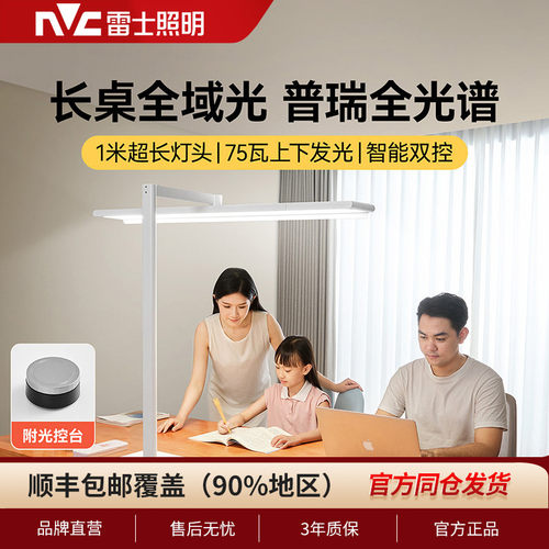 护眼台灯全光谱智能双控1米