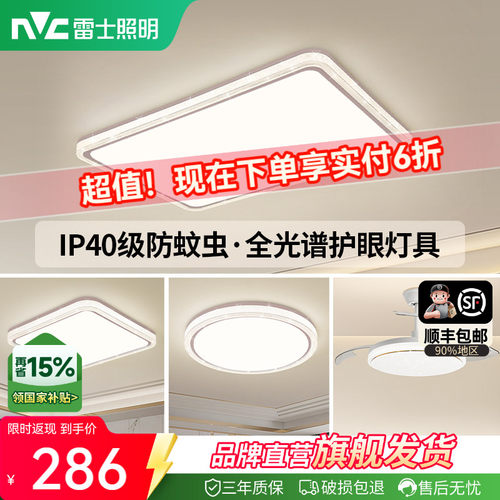 雷士照明IP40全光谱护眼吸顶灯客厅主灯卧室灯快装新款全屋灯具