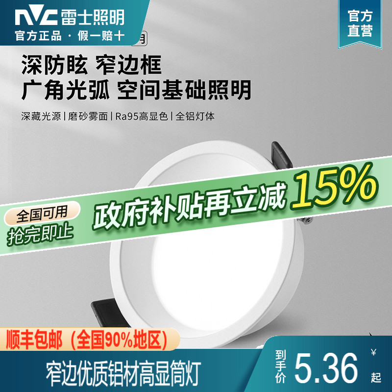 雷士照明led筒灯天花吊顶无主灯嵌入式高亮孔灯走廊全铝75mm桶灯