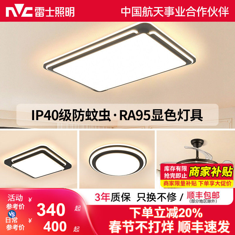 雷士照明吸顶灯2026新款主客厅灯智能卧室简约灯具全屋套餐白色