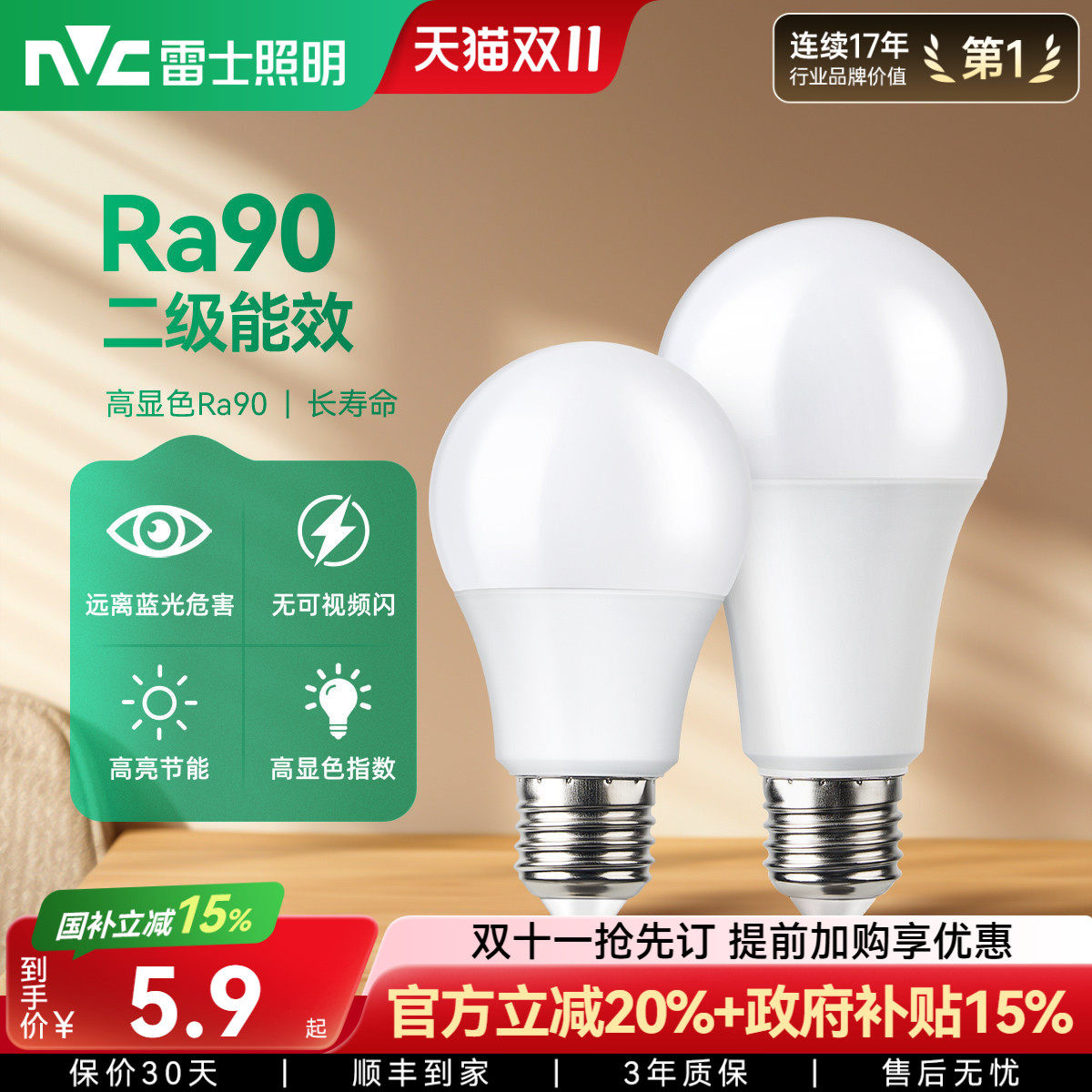 雷士照明led灯泡家用超亮节能e27螺口光源e14单灯led灯条小球泡