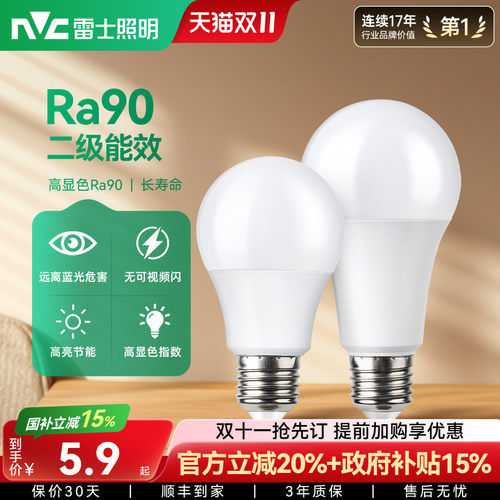 雷士照明家用led灯泡超亮节能