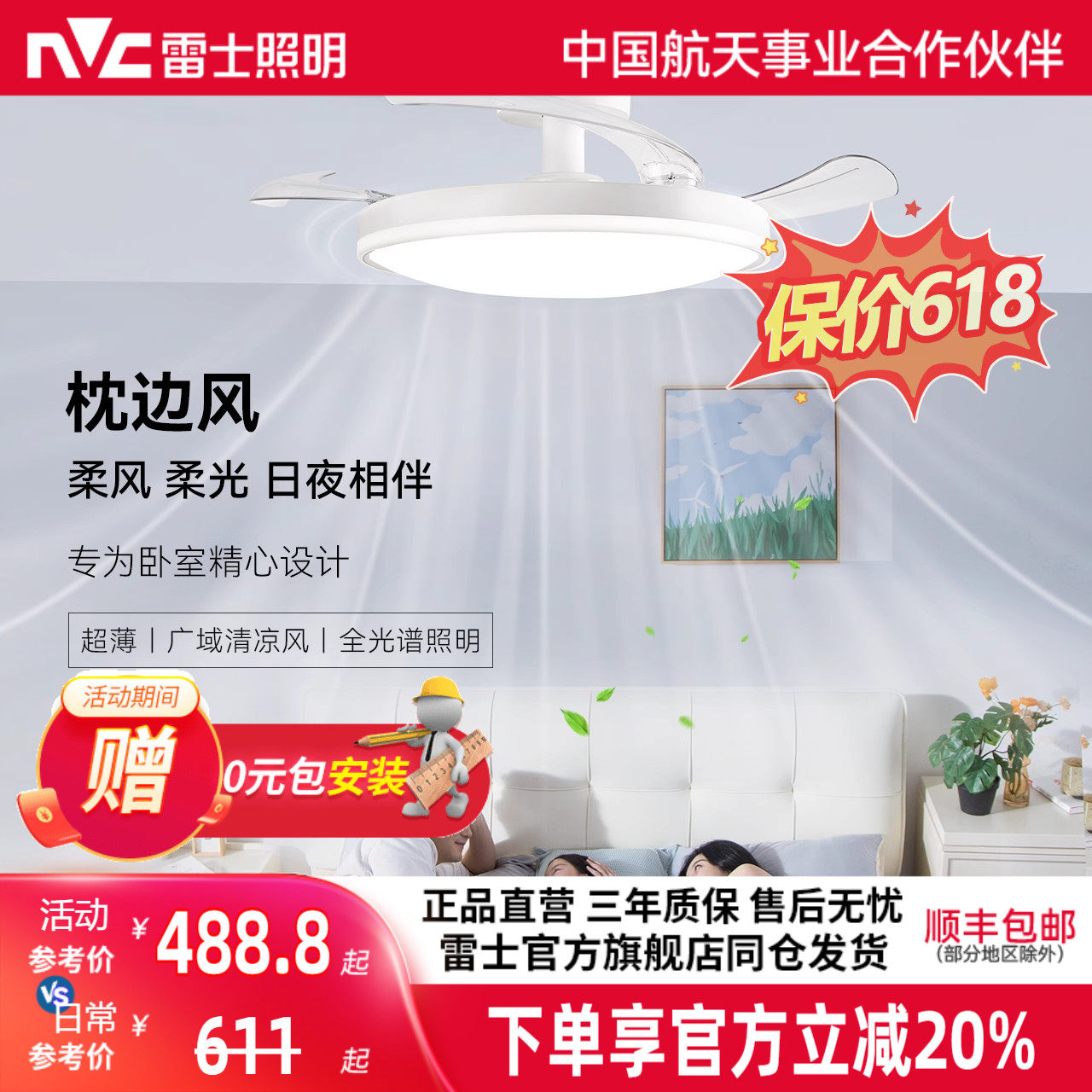 雷士照明风扇灯儿童房卧室隐形2026年新款枕边风主卧房间吊扇灯具