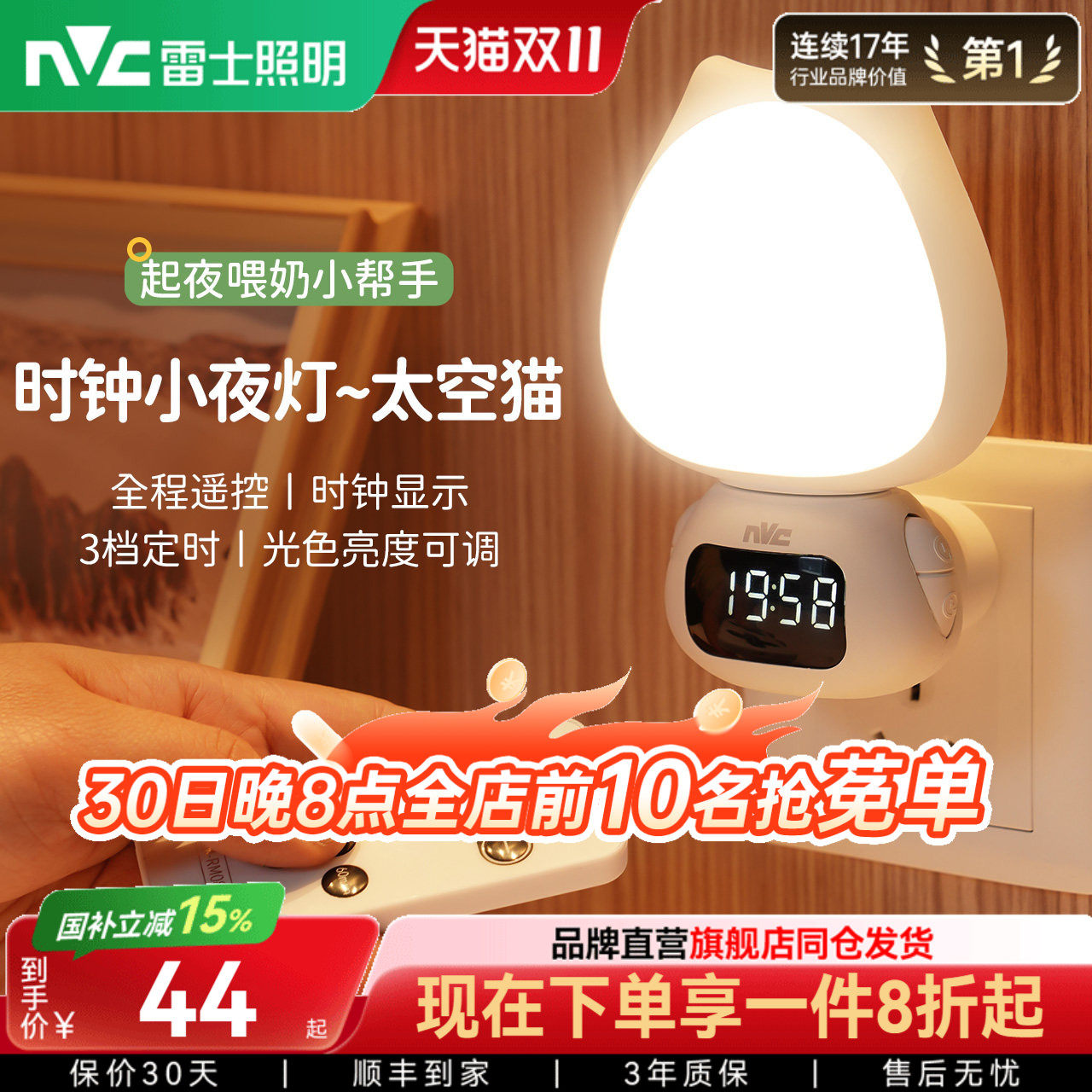 雷士照明遥控款卧室床头儿童台灯月子婴儿专用宝宝喂奶护眼小夜灯