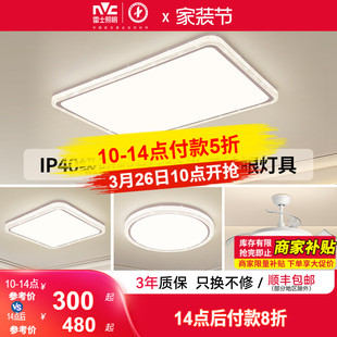 雷士照明IP40全光谱护眼吸顶灯客厅主灯卧室灯快装 全屋灯具 新款