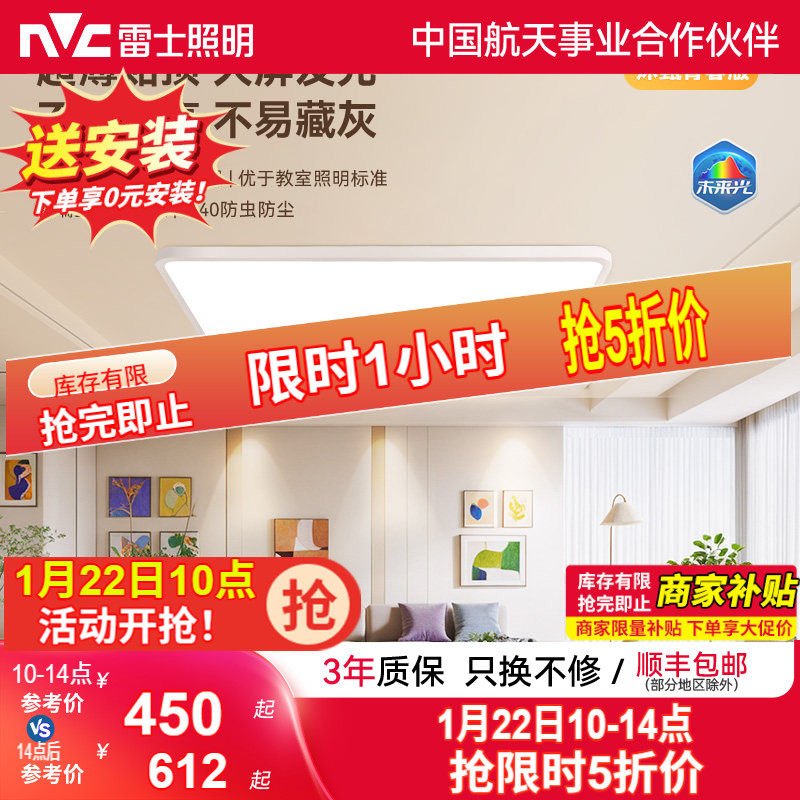 雷士照明未来光护眼吸顶灯新款客厅卧室简约大气智能灯具直发光,家装灯饰光源,护眼吸顶灯,淘宝优惠券,粉丝福利购,淘宝优惠卷