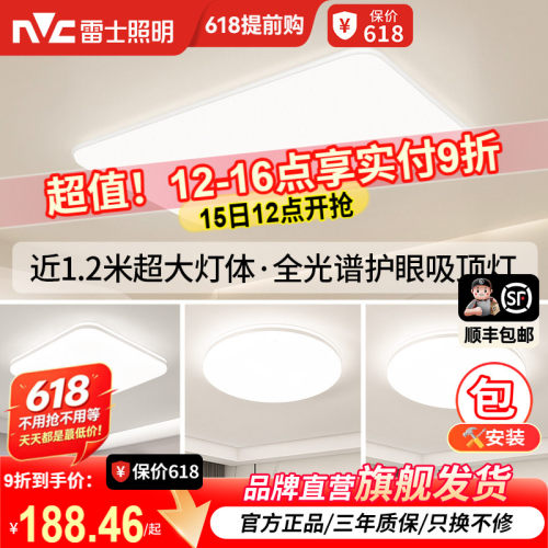 雷士照明自建房现代简约吸顶灯