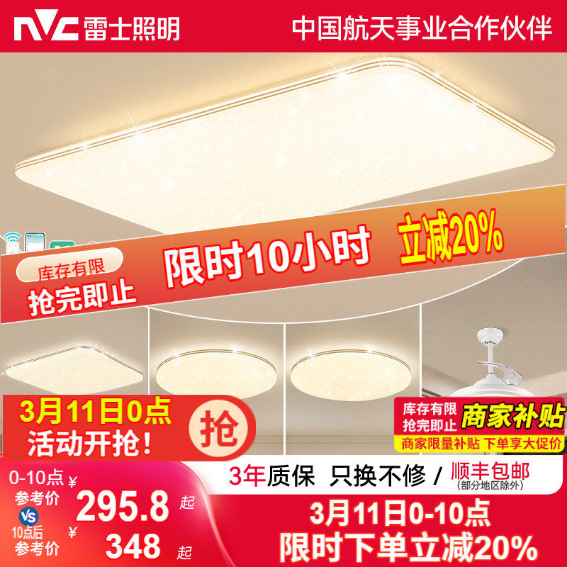 雷士照明吸顶灯现代简约灯具组合全屋智能套餐客厅灯卧室灯轻奢
