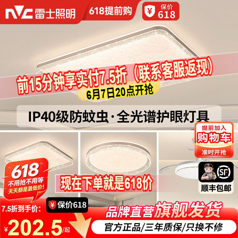 雷士照明IP40全光谱护眼吸顶灯客厅主灯卧室灯快装新款全屋灯具