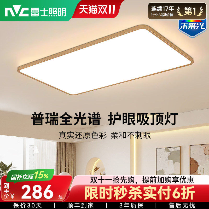 雷士照明未来光天际青春版护眼吸顶灯全光谱客厅灯现代简约超薄