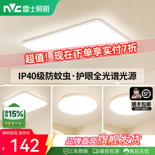 雷士照明小白灯现代简约吸顶灯