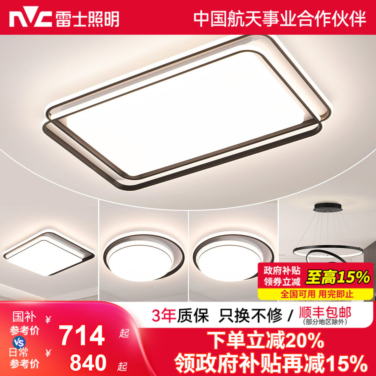 雷士照明全光谱护眼吸顶灯客厅灯卧室灯具套餐组合北欧智能灯具,家装灯饰光源,护眼吸顶灯,淘宝优惠券,粉丝福利购,淘宝优惠卷
