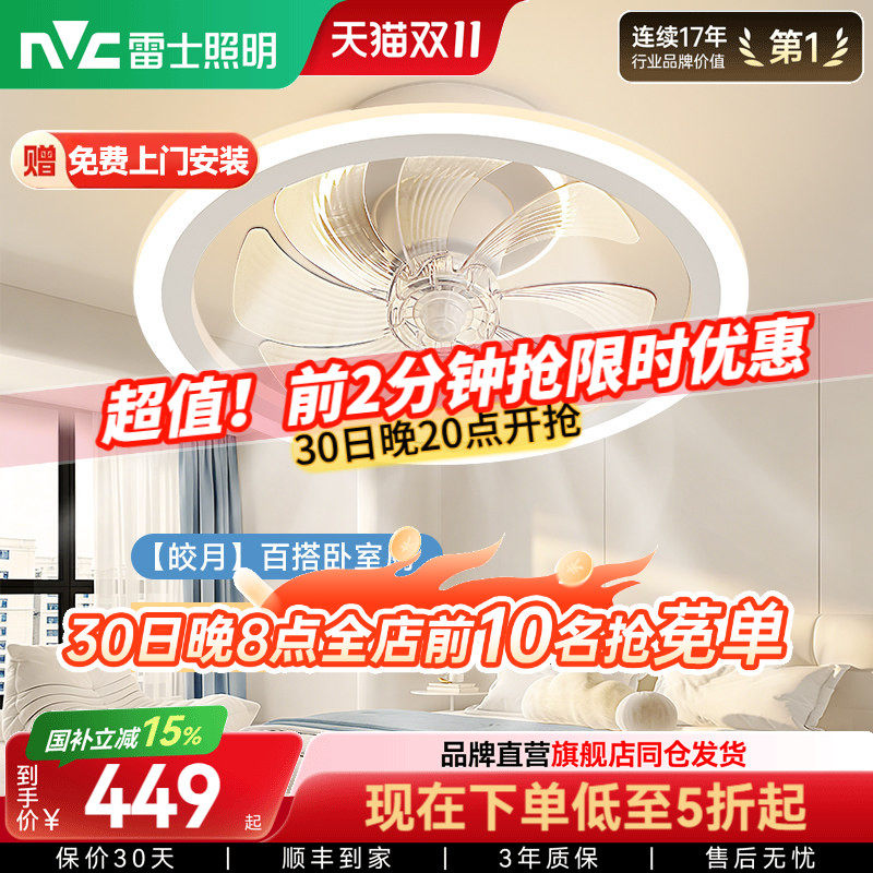雷士照明吸顶灯卧室风扇灯餐厅灯卧室灯现代简约轻奢创意儿童房灯