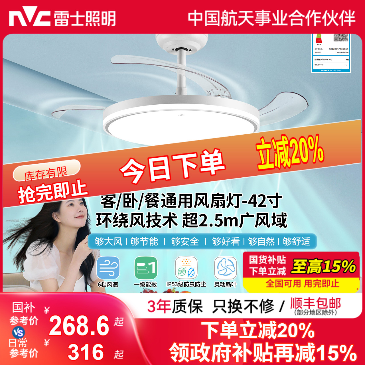 雷士照明现代简约餐吊风扇全光谱