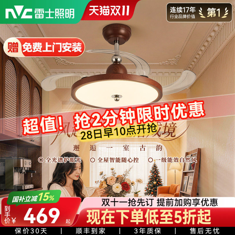 雷士照明隐形扇风扇吊灯客厅餐厅卧室家用简约中古风电扇风扇灯具