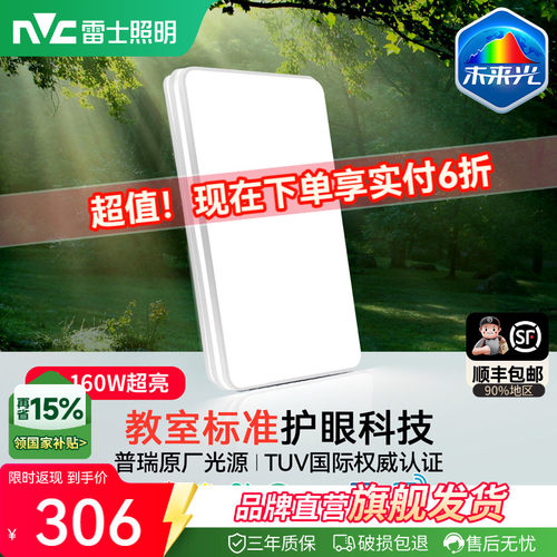 雷士照明未来光护眼吸顶灯新款卧室灯具现代简约客厅灯智能全屋