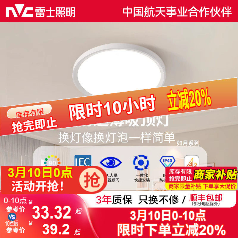 雷士照明led吸顶灯卧室阳台灯过道灯厨卫高显高亮一体化三防灯具