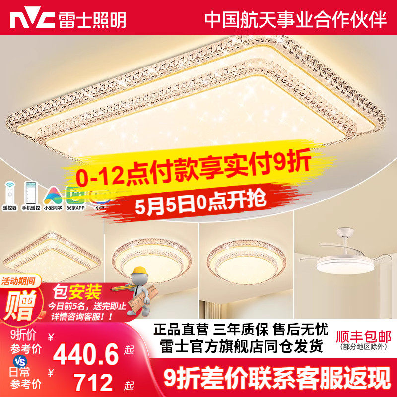 雷士照明吸顶灯护眼灯卧室灯现代简约大气轻奢仿水晶客厅灯智能