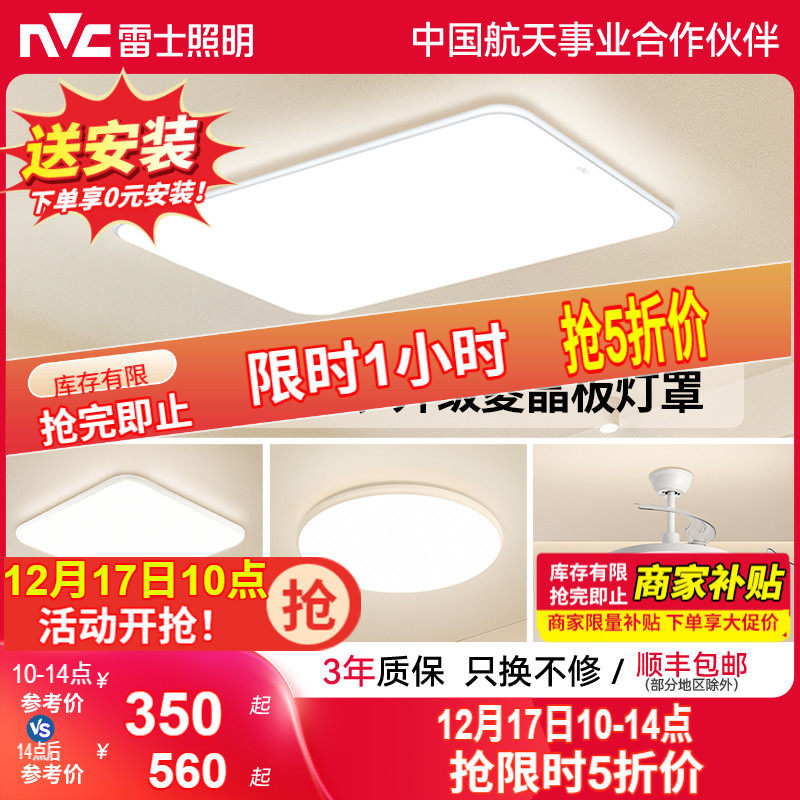 雷士照明吸顶灯小白灯PRO新款智能客厅灯卧室简约灯具全屋套餐