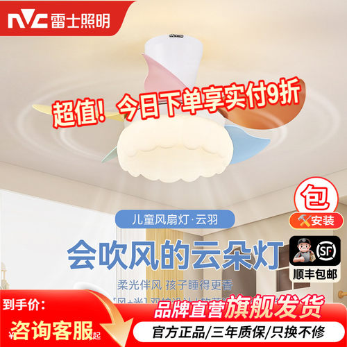 雷士照明开叶风扇灯儿童房主卧室餐厅2026年新款吊扇电风扇吊灯