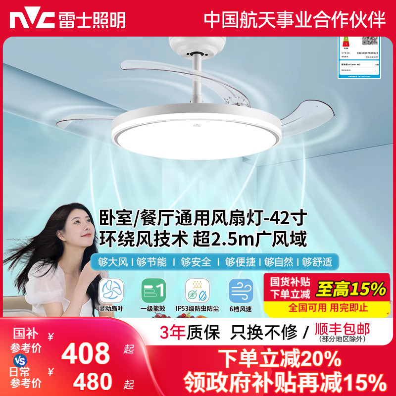 雷士照明吊扇灯客厅家用隐形