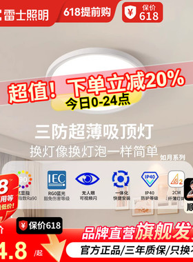 雷士照明led吸顶灯卧室阳台灯过道灯厨卫高显高亮一体化三防灯具