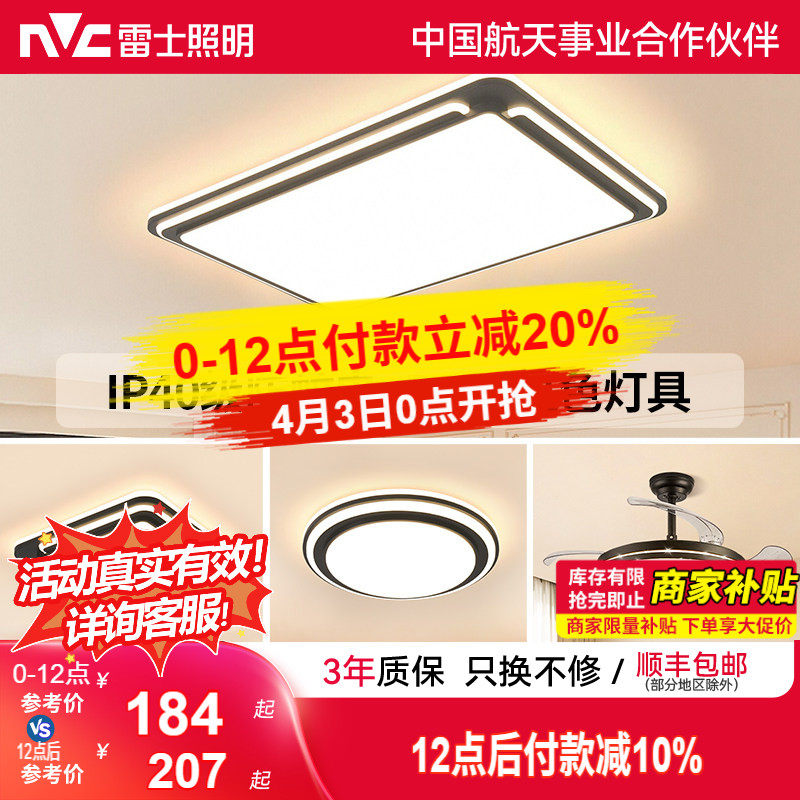雷士照明吸顶灯2026新款主客厅灯智能卧室简约灯具全屋套餐白色