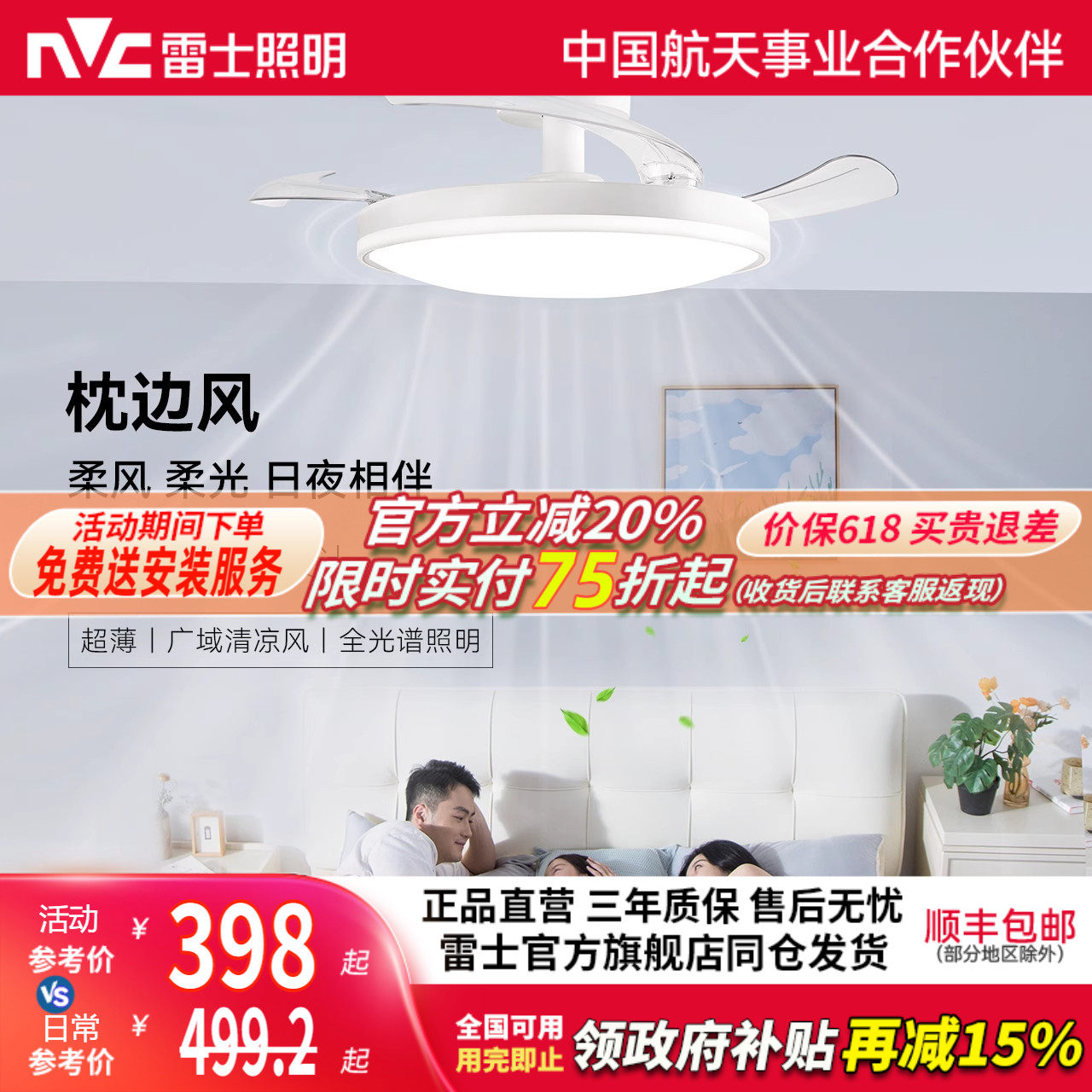 雷士照明风扇灯儿童房卧室隐形2026年新款枕边风主卧房间吊扇灯具