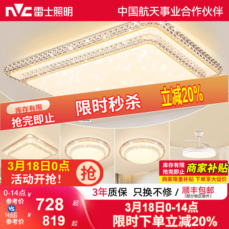 雷士照明吸顶灯护眼灯卧室灯现代简约大气轻奢仿水晶客厅灯智能