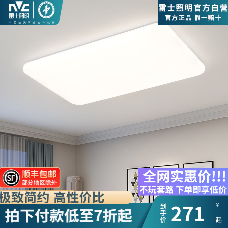雷士照明小白灯现代简约吸顶灯